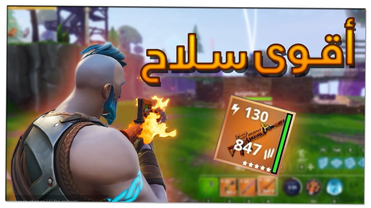 فورتنايت طور الزومبي 06# : أقوى سلاح هدية لكم !! 😘🎁