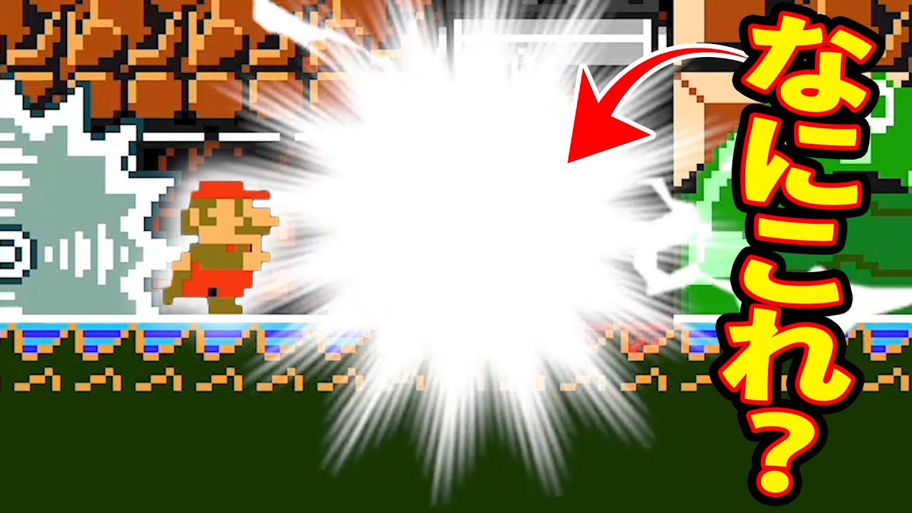 光るエフェクトに騙されるという新しいパターンｗｗｗマリオメーカー2