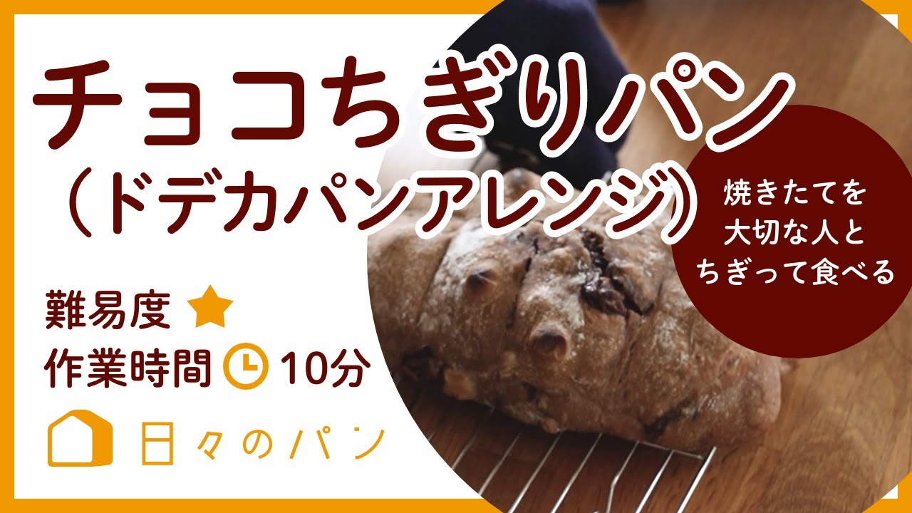 え！？スプーンで保存容器の中で混ぜたら生地完成？チョコちぎりパン