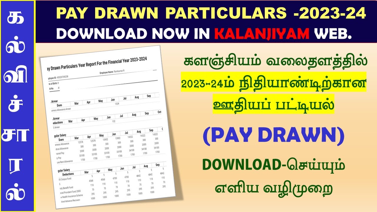 PAY DRAWN PARTICULARS 2023-24 DOWNLOAD METHOD IN KALANJIYAM.தெளிவான விளக்கம் #kalanjiyam#kalvisaral