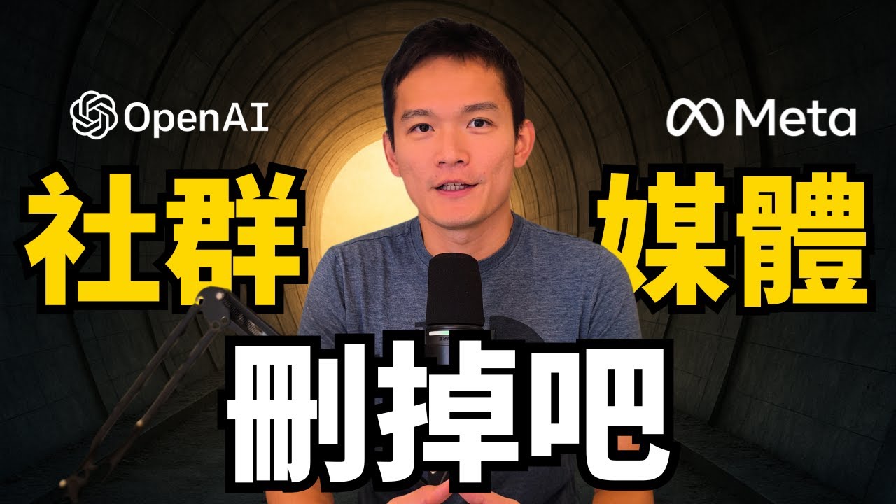 我們真的需要社群媒體嗎？看完這集立馬刪掉上癮的 App | S2E33