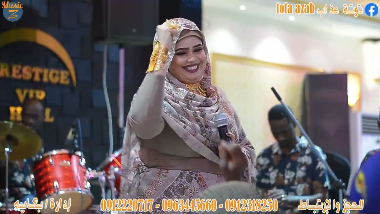 توتة عذاب Tota Azab - سنن البرامكة - أغاني سودانية 2022