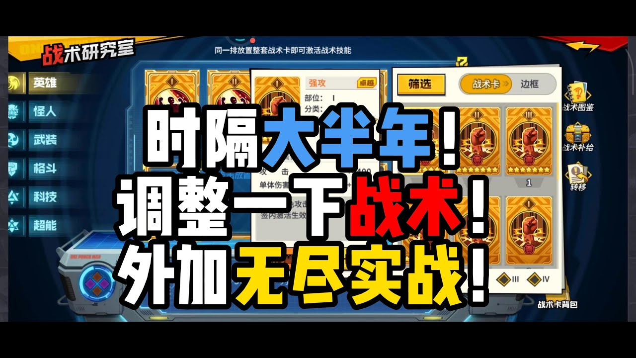 【一拳超人最强之男】调整一下战术室，10亿UR+龙卷无尽实战
