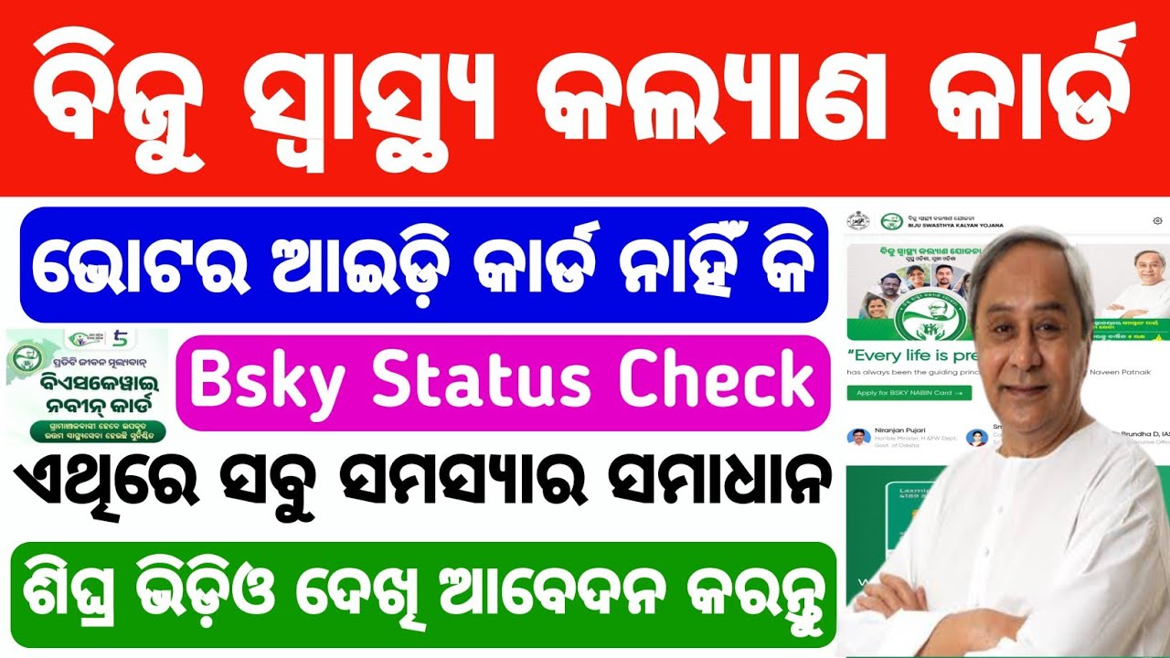 Bsky Nabin Card Status Check Online 2024 | Bsky Nabin Card Online Apply Problem Solve #bskynabincard
