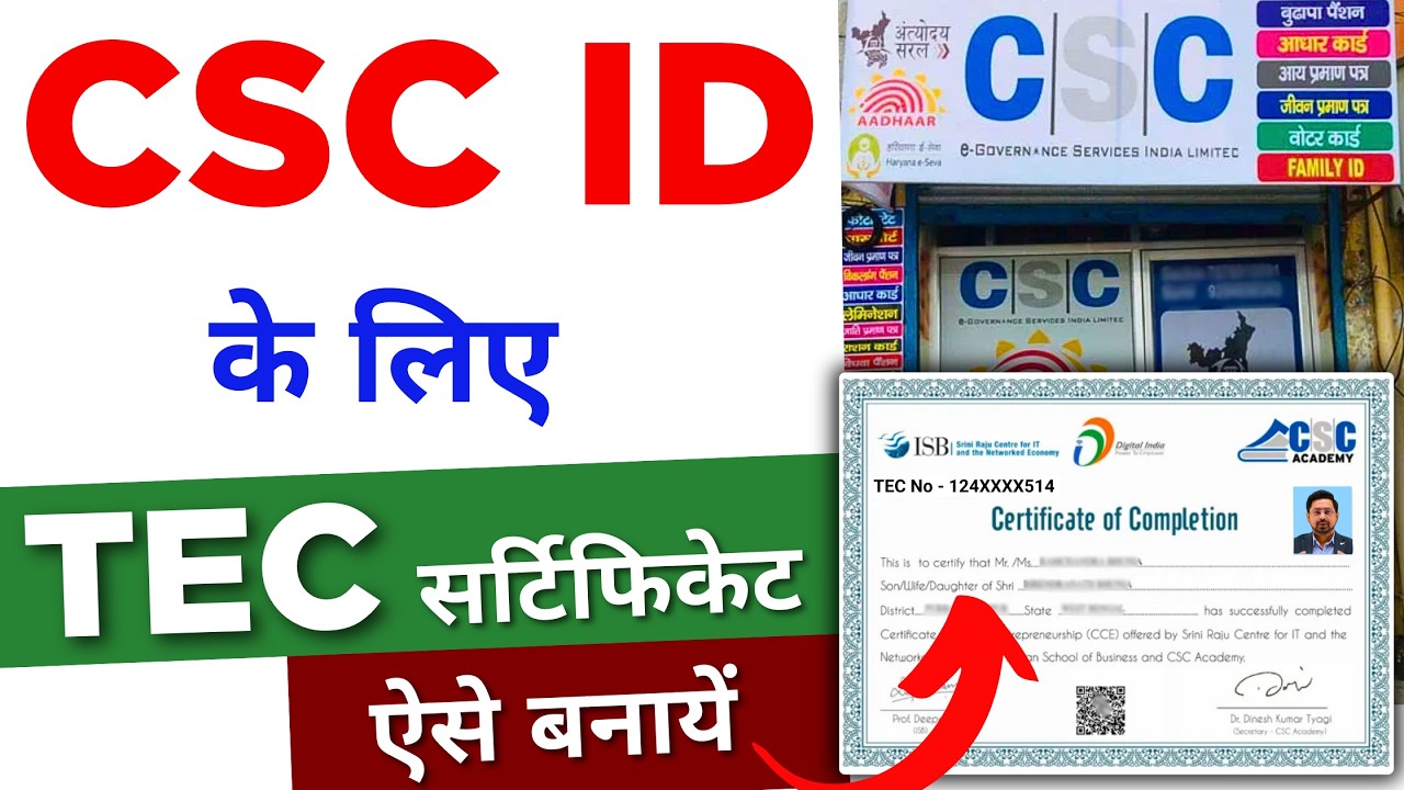 CSC Ke liye TEC kaise banayen | TEC Certificate Apply Online 2024 | tec certificate kaise banaye