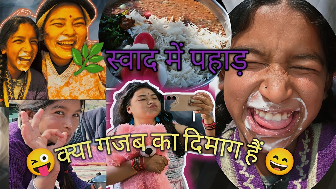 Phadi Life style स्वाद पहाड़ में 🌿आज hum dono ने‌‌ क्या कर दिया अपने साथ 🥹😄