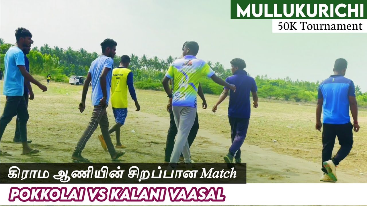 Pokkolai vs Kalani vaasal | Mullakurichi 50K | Round 3 | Mohan Media | #Cricket