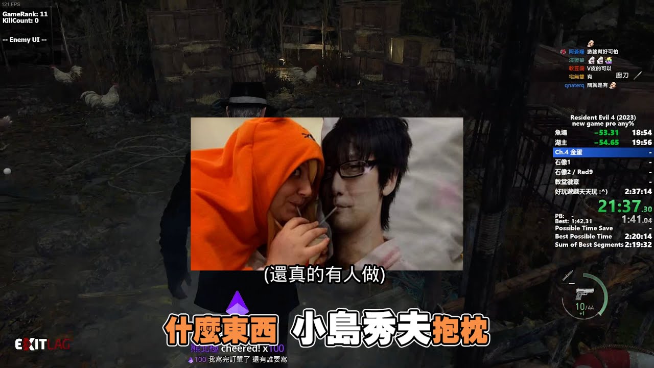 六希夫精華 希夫賣完滑鼠墊出抱枕(偽) 4/8 惡靈古堡4 重製版