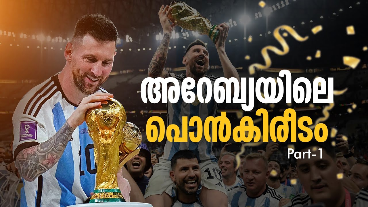അറേബ്യയിലെ പൊൻകിരീടം.. ❤️👑| Argentina vs france final part-1 malayalam| Asi talks