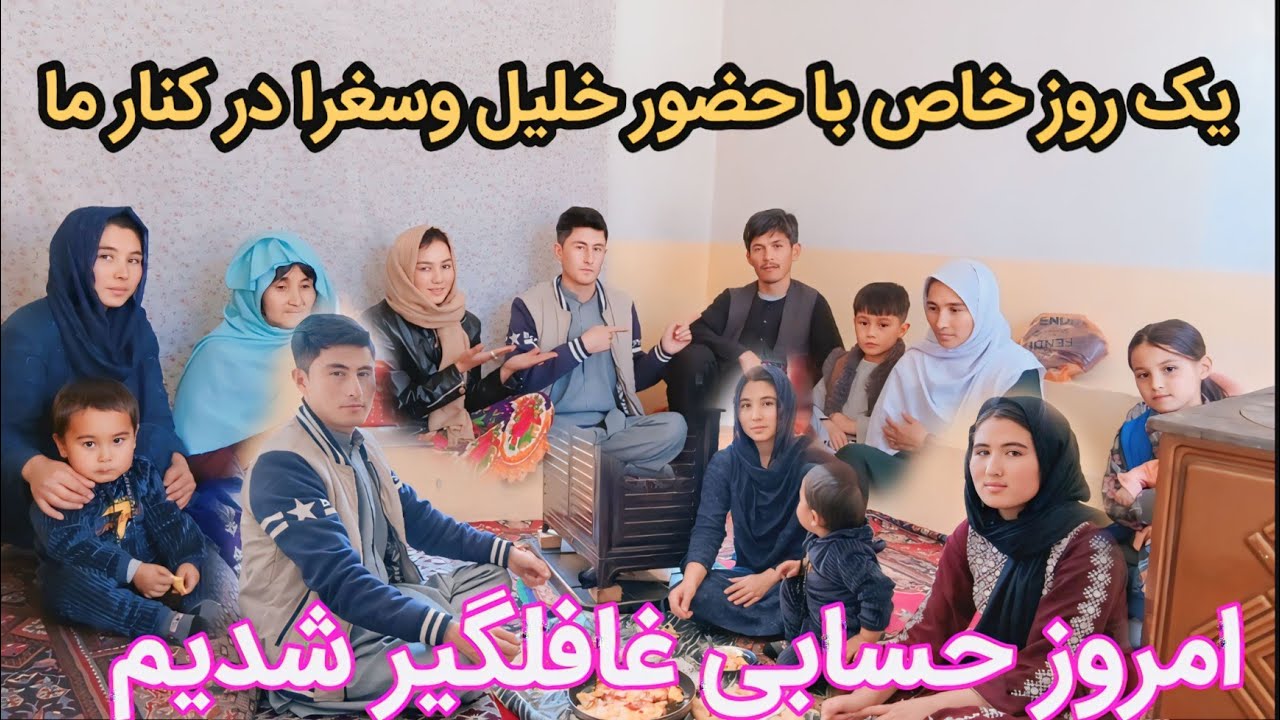 مهمان های دوست داشتنی ما؛خلیل وسغرا یک روز ساده اما پراز خاطره🥰