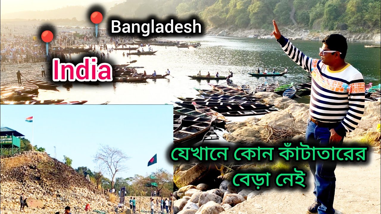 নেই কোনো কাঁটাতারের বেড়া, অবাধে চলছে কেনাবেচা || ভারত-বাংলাদেশ সীমান্ত || India-Bangladesh border