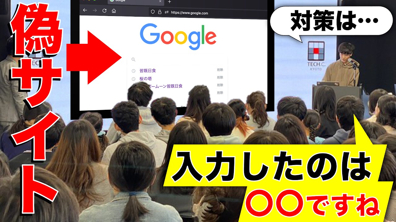 【ITリテラシー講座】中学生を偽サイトに引っ掛けてみた
