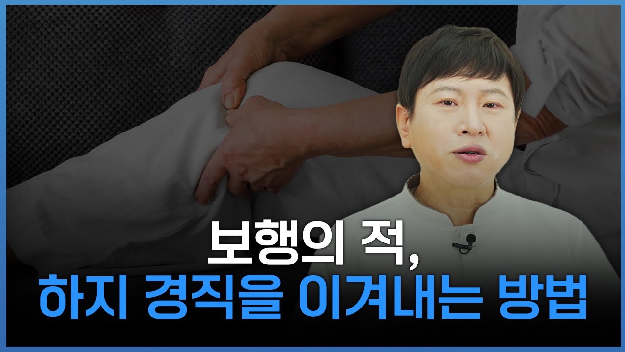 파킨슨병 환우에게 발생하는 하지 경직 증상은?