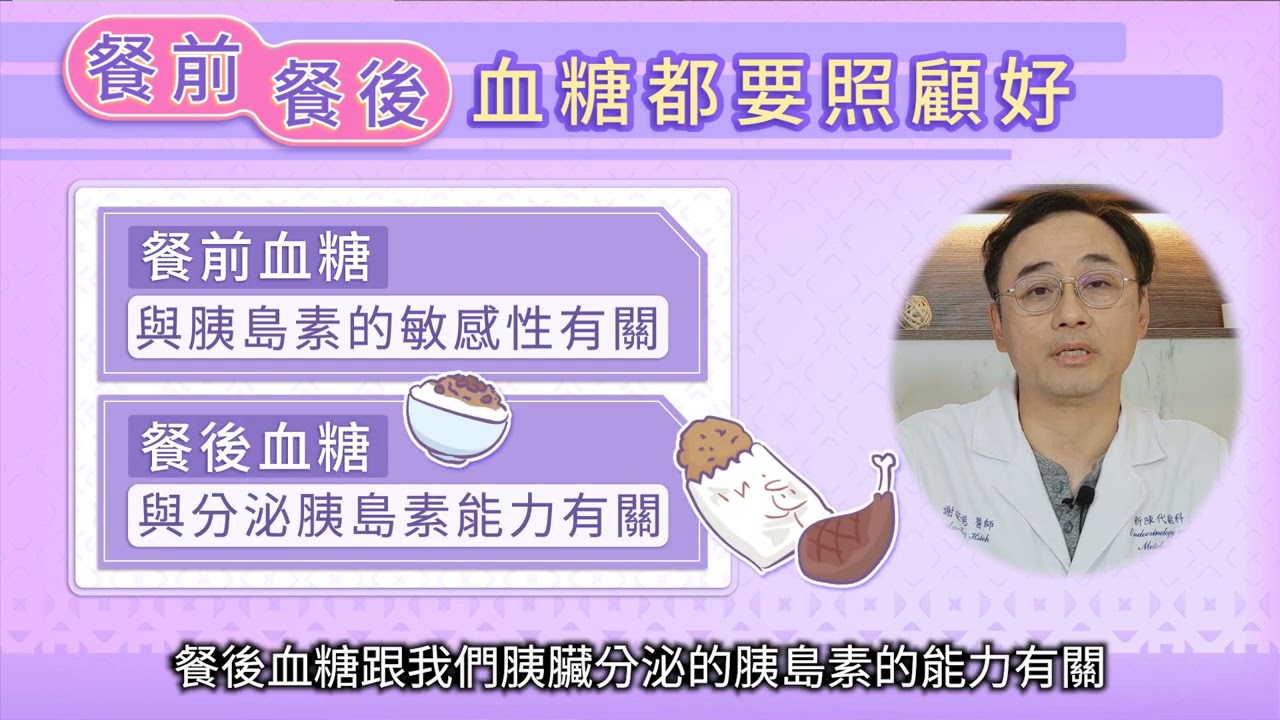 【暖醫在線】血糖一天測幾次？餐前血糖、餐後血糖誰重要？醫師傳授最新控糖觀念