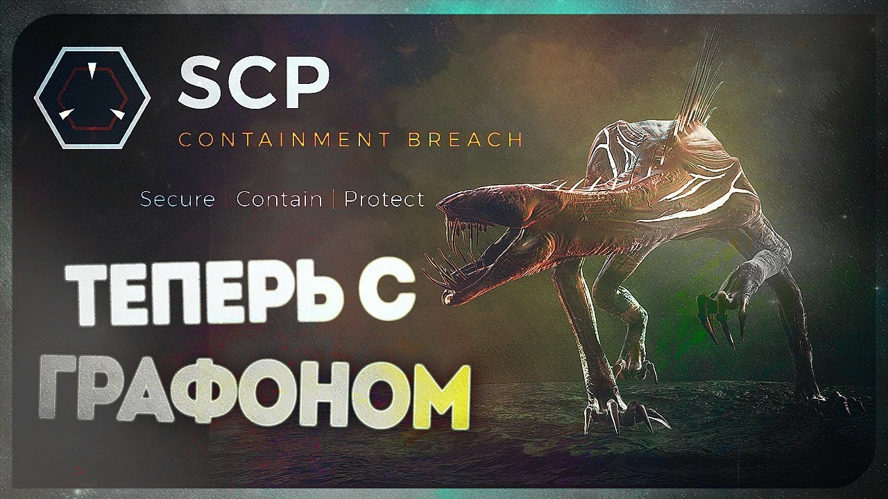 SCP: CONTAINMENT BREACH UNITY ● ГОДНОТА, НО КРИВОВАТО