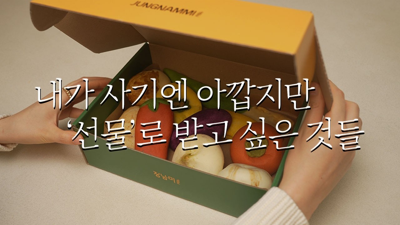 💸 가격대별 찐으로 반응 좋은 선물 추천🎁 (feat.설날 선물)