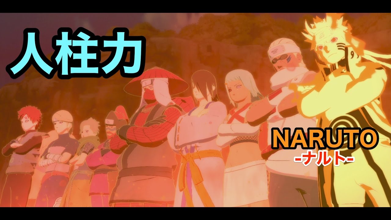 【NARUTO-ナルト-】番外編　人柱力 奥義集