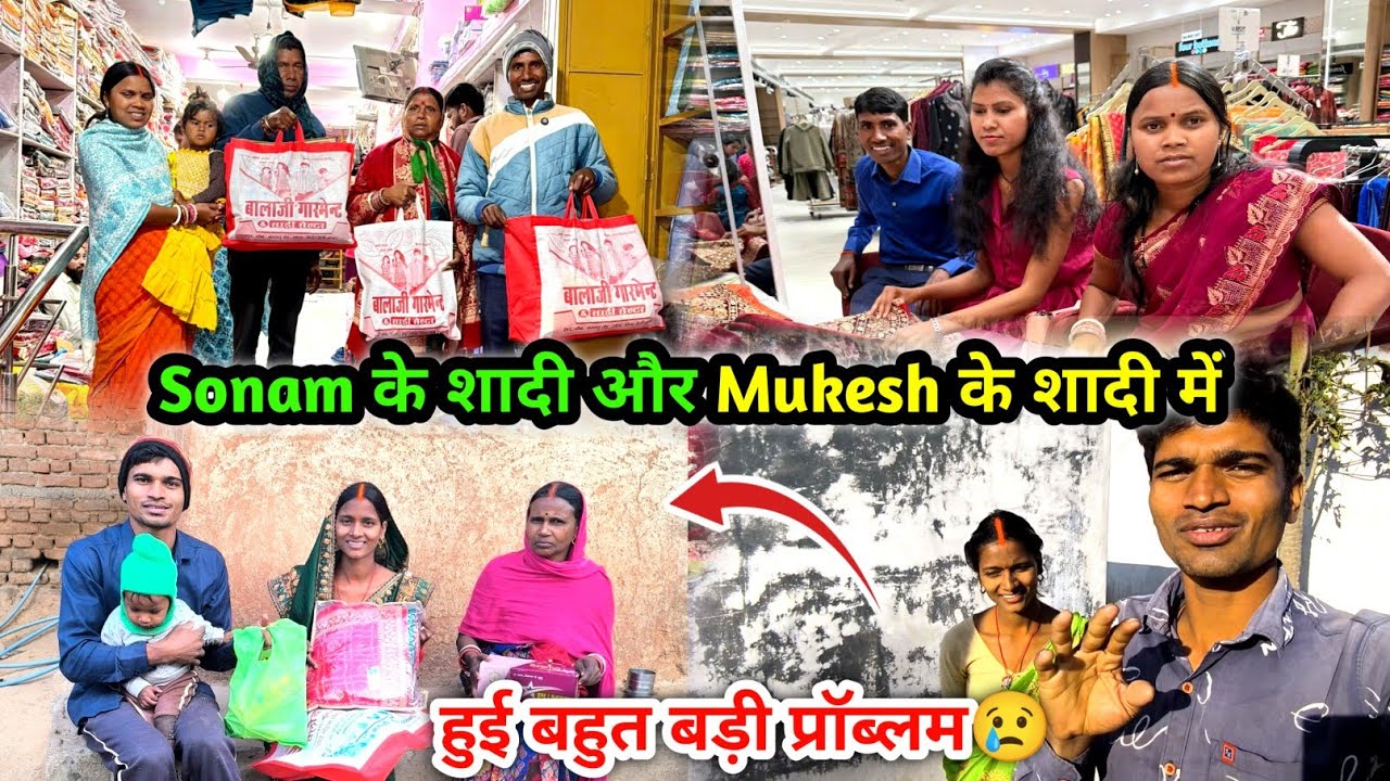 Sonam के शादी और Mukesh के शादी में | हुई बहुत बड़ी प्रॉब्लम😢 | Big Problem