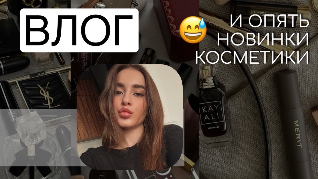 GRWM | ЧТО В МОЕЙ СУМКЕ | НОВИНКИ КОСМЕТИКИ | БОЛТАЛКА