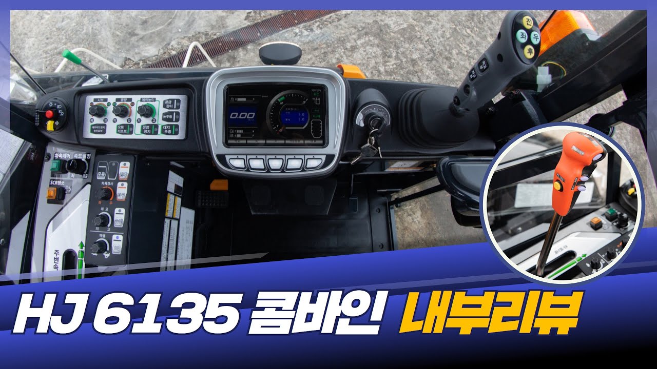 동양물산 ISEKI 콤바인 실내 리뷰