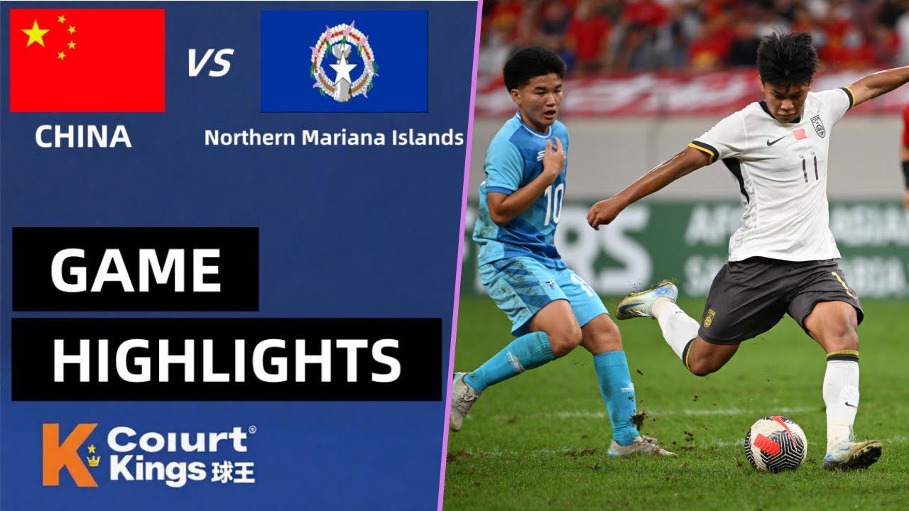 2026亚足联U23亚洲杯预选赛 中国U23 vs 北马里亚纳群岛U23 全场集锦