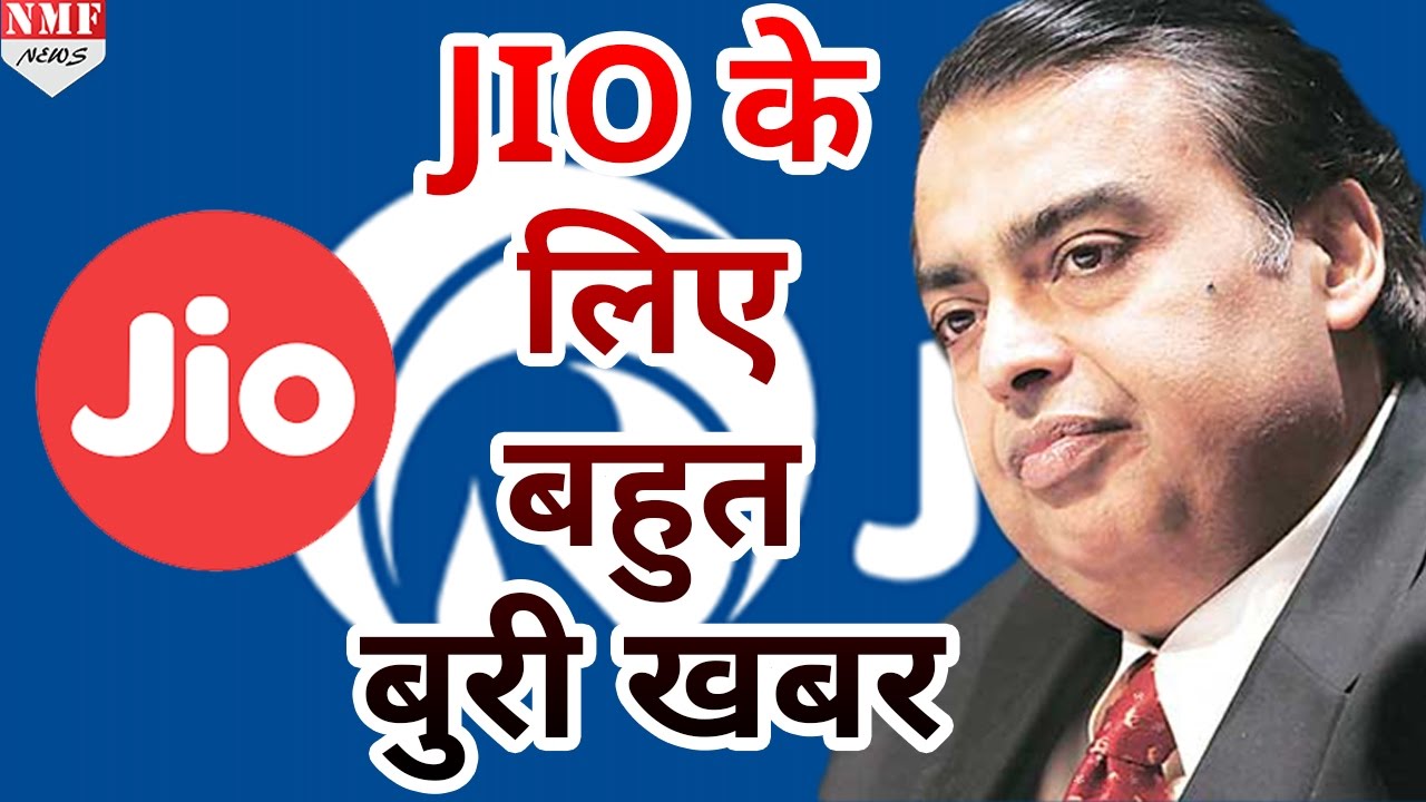 JIO को TRAI ने दिया बड़ा झटका, वापस हुआ Summer Surprise Offer