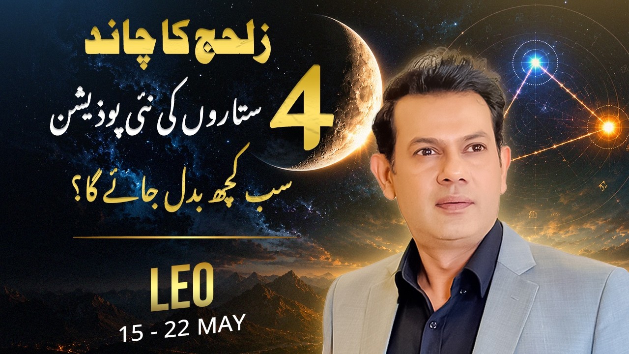 Leo Weekly Horoscope 15&ndash;22 May 2026 |Harisazmi