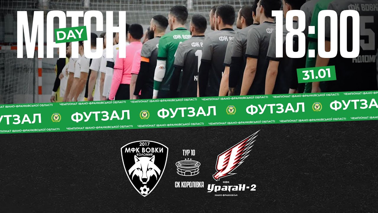 18:00 // Вовки (Коломия) vs Ураган-2 КФВ (Івано-Франківськ) // 10 тур