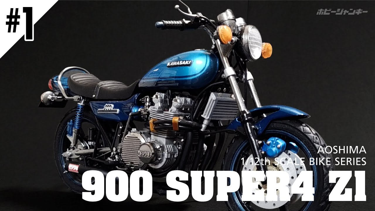 【バイクプラモ #01】900 SUPER4 Z1（VOICEROID解説）