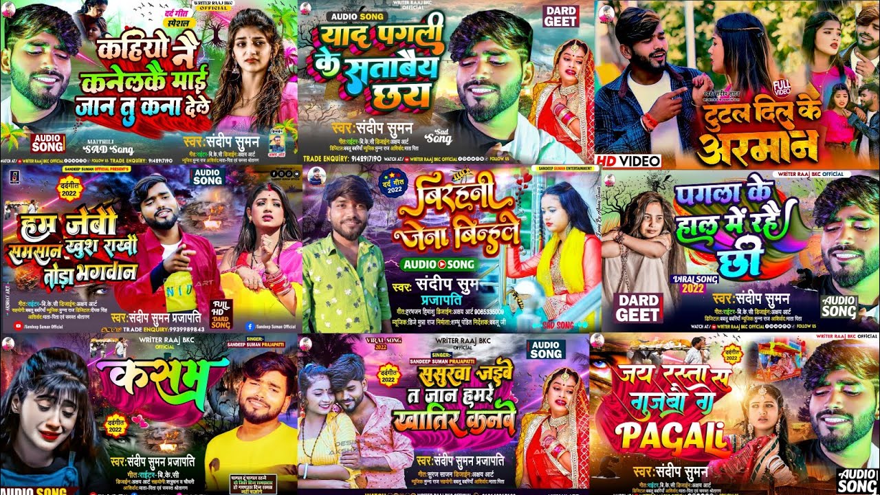 संदीप सुमन दर्द भरी ग़ज़ल Jukebox songs top 10 ।। Sandeep Suman maithili song sad matlab ke chaiye