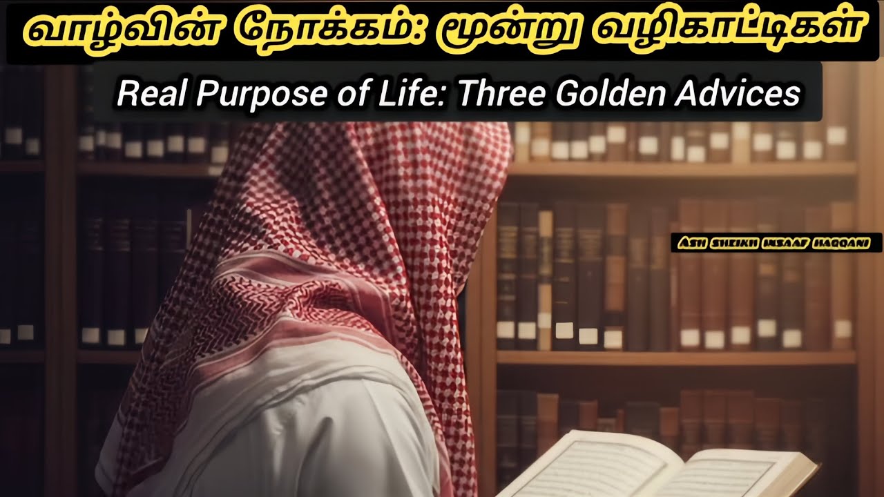 வாழ்வின் நோக்கம்: மூன்று வழிகாட்டிகள் | TAMIL BAYAN VIDEO 
