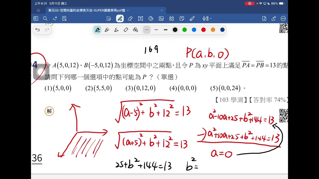 Super四A講義 單元二p36歷屆1、2、3、4、p35 6、7