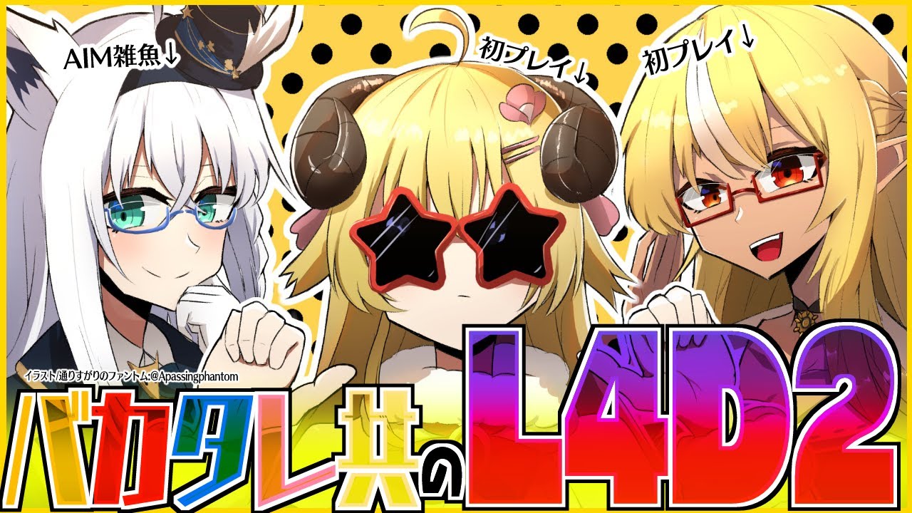 【#バカタレ共】今年最後のバカタレ共VSゾンビ達に勝てるのか？！【Left 4 Dead 2】