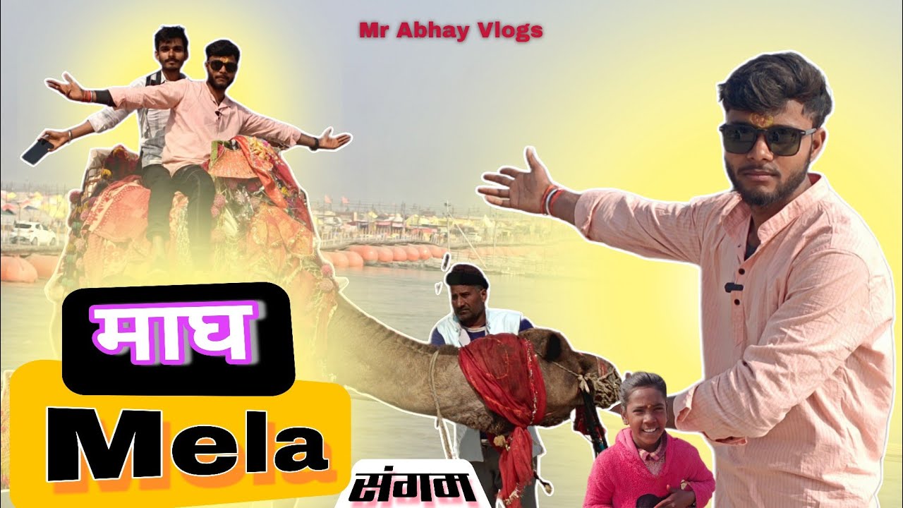 प्रयागसंगम माघ Mela Agye हम लोग 🤨🤨🙆 @mr.abhayvlogsshort #vlog #dailyvlog #youtube 