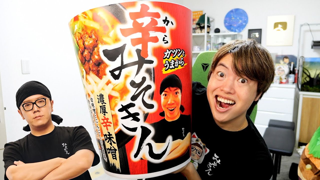 辛みそきんがキター！マスオ食べます！