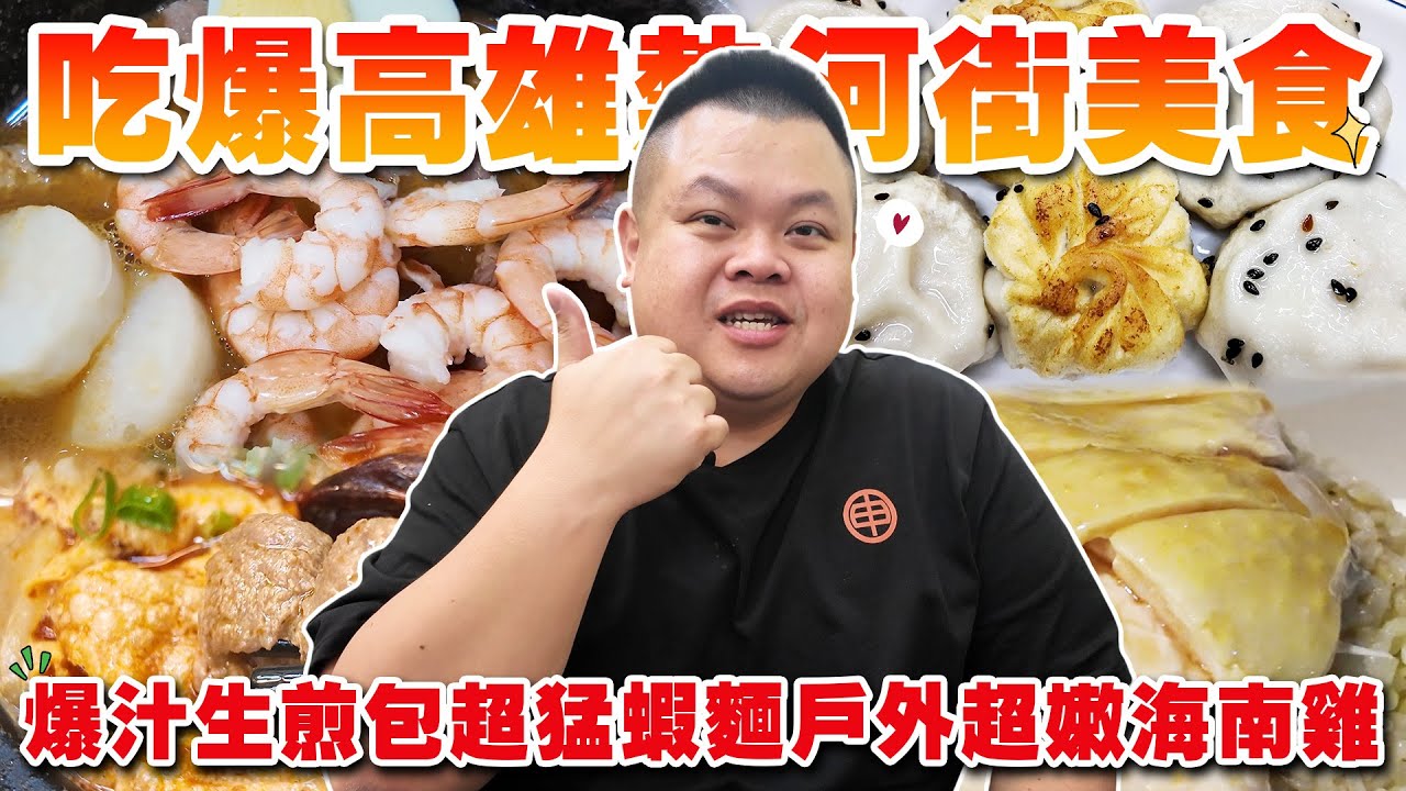 【大蛇丸】吃爆熱河街美食最完美的生煎包所在地!!