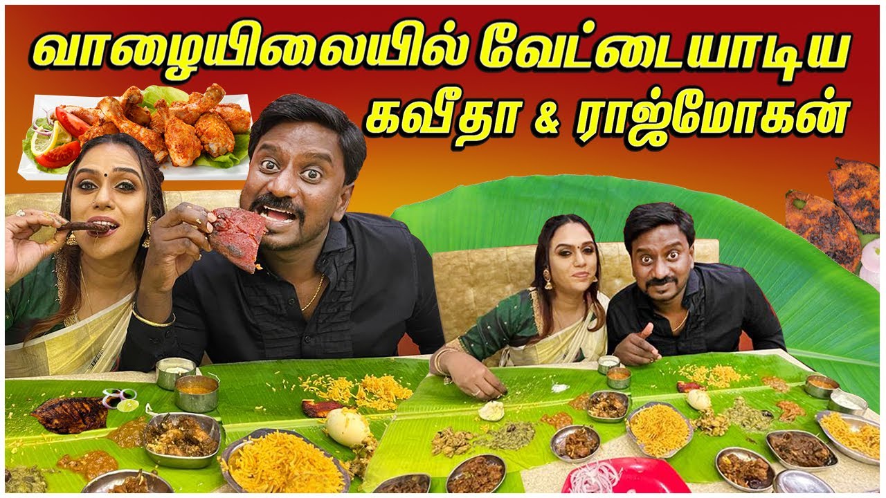வாழை இலை அசைவ விருந்து | Treat for பொண்டாட்டி 😍😋🔥 | Kaveetha Rajmohan Vlogs