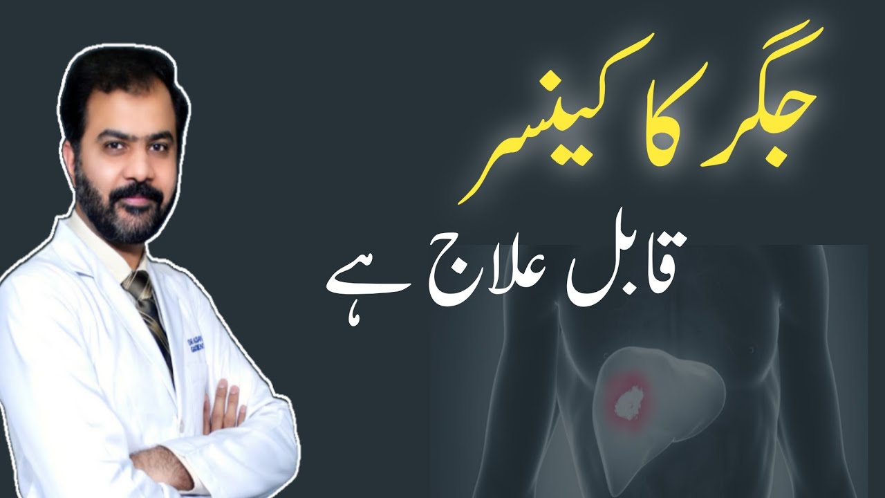 Liver cancer ka ilaj ha.