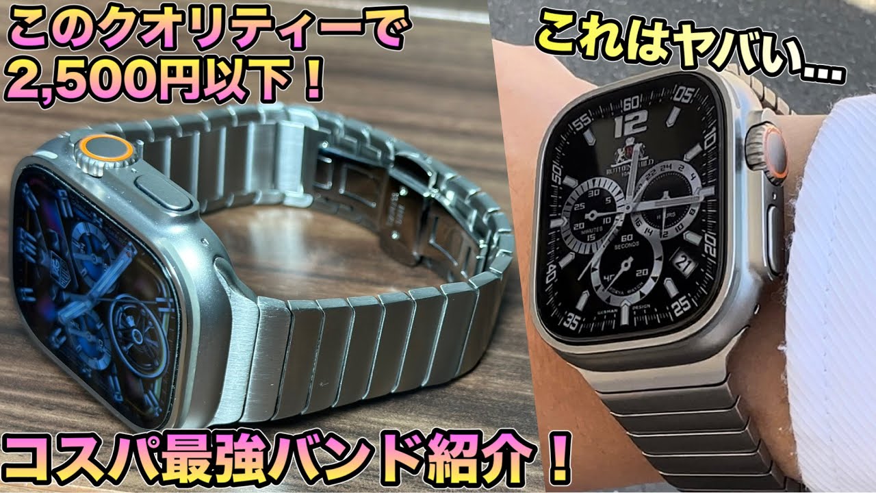 【Apple Watch】これは凄いぞ！純正品の1/20の価格！のメタルバンド紹介！【アップルウォッチ　バンド　】