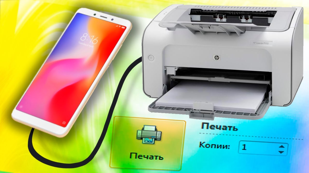 Как печатать с телефона на принтер через USB.Как подключить принтер к телефону Android