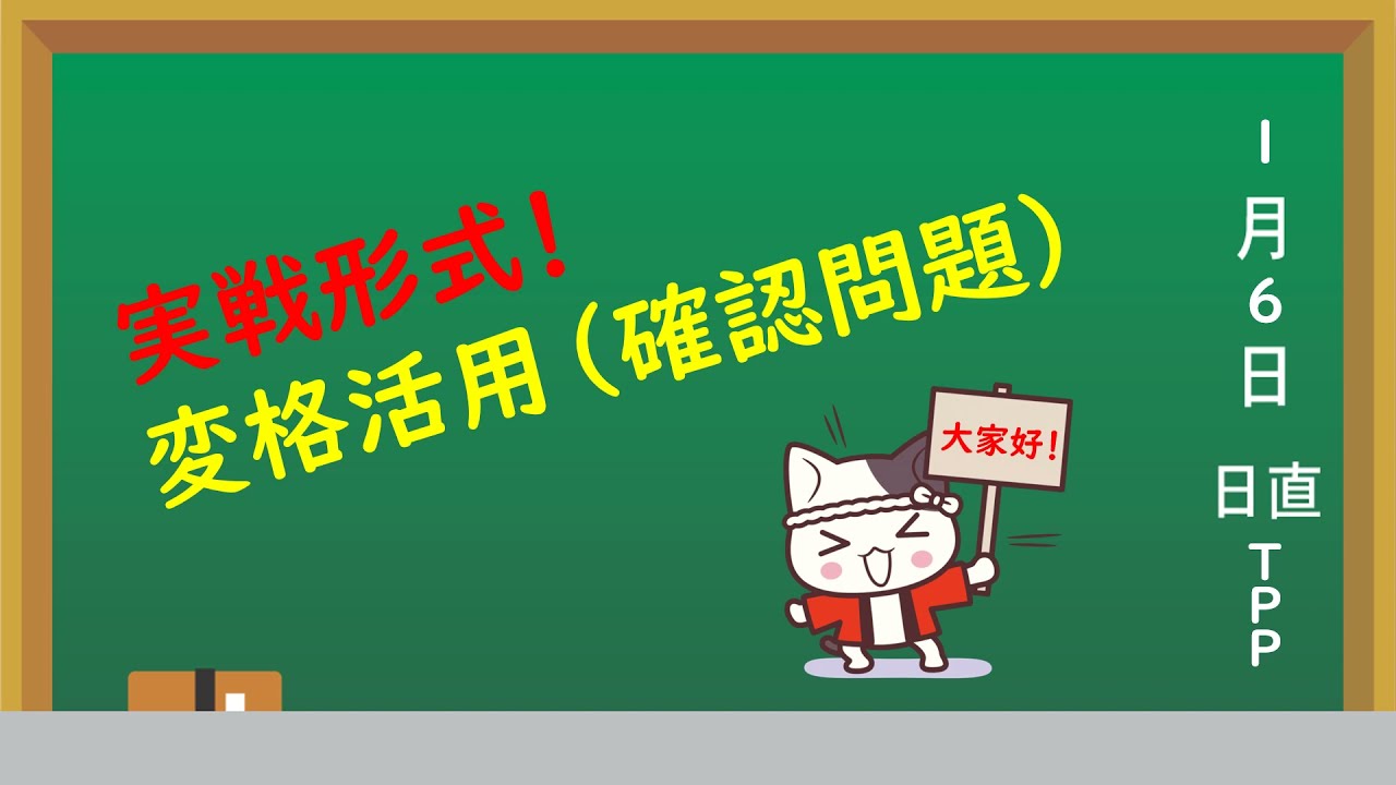 【高校古文】用言⑥確認問題（変格活用）