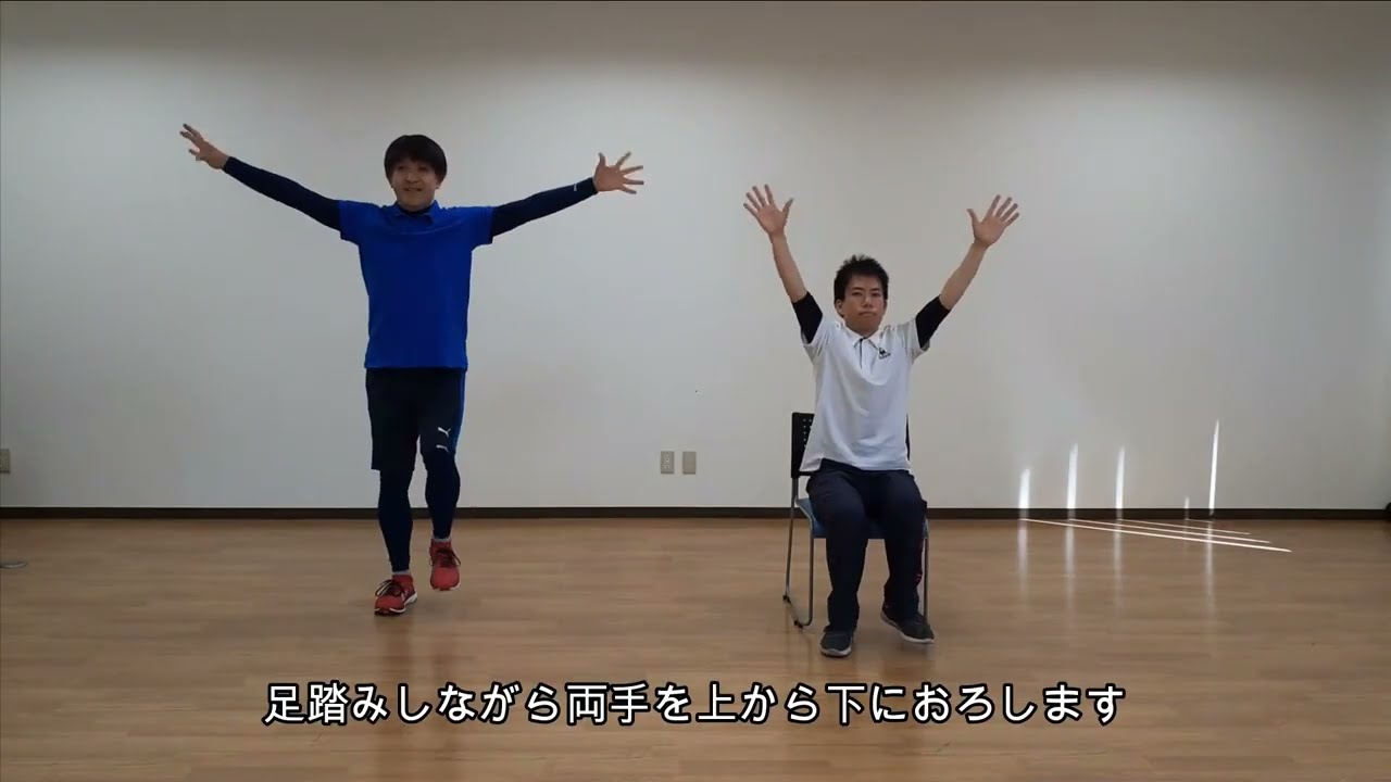 いつでも元気体操