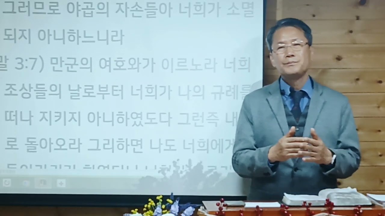 (주일설교)말라기3장 언약의 사자(1) 2025.12.14  손홍종목사 