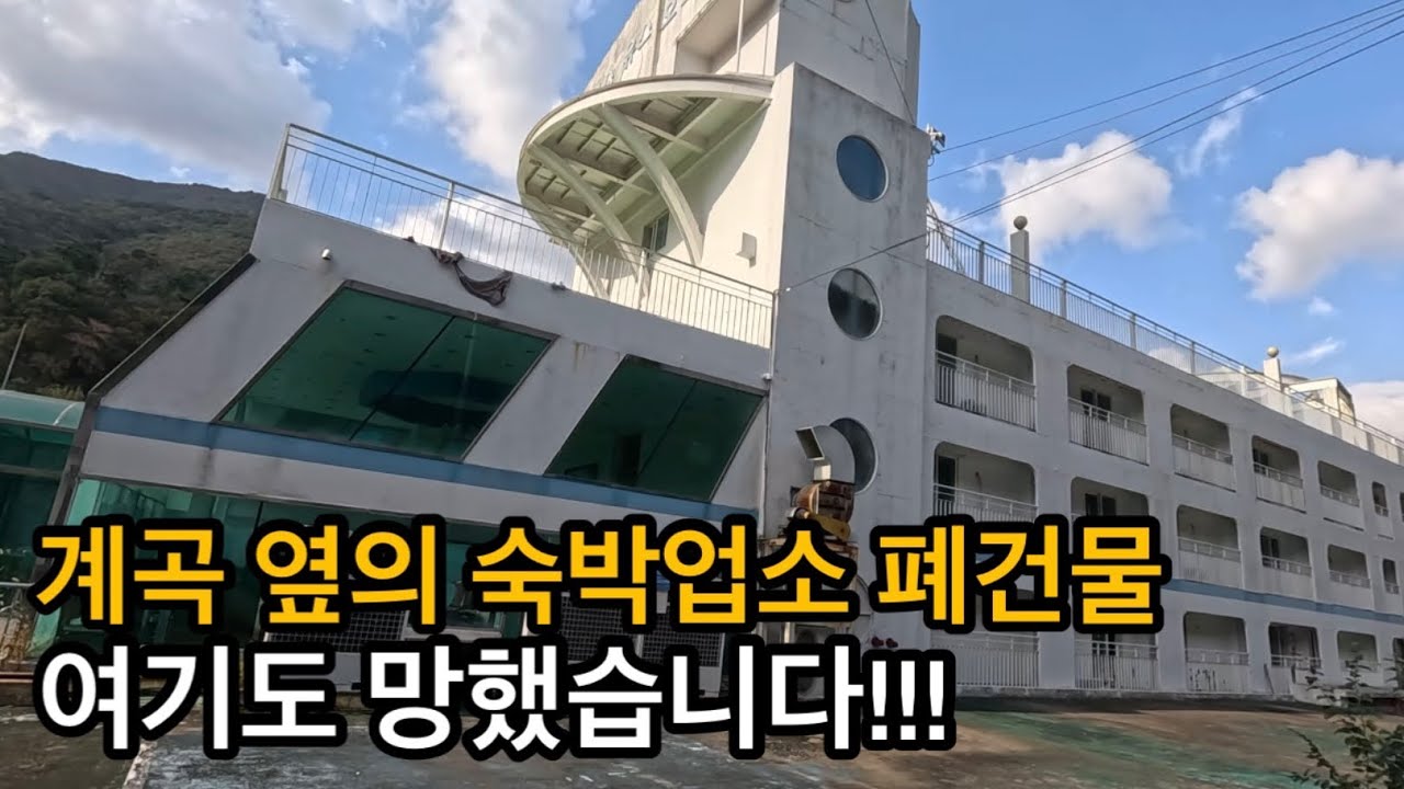 [폐건물탐험] 학생들이 떠난 유스호스텔 