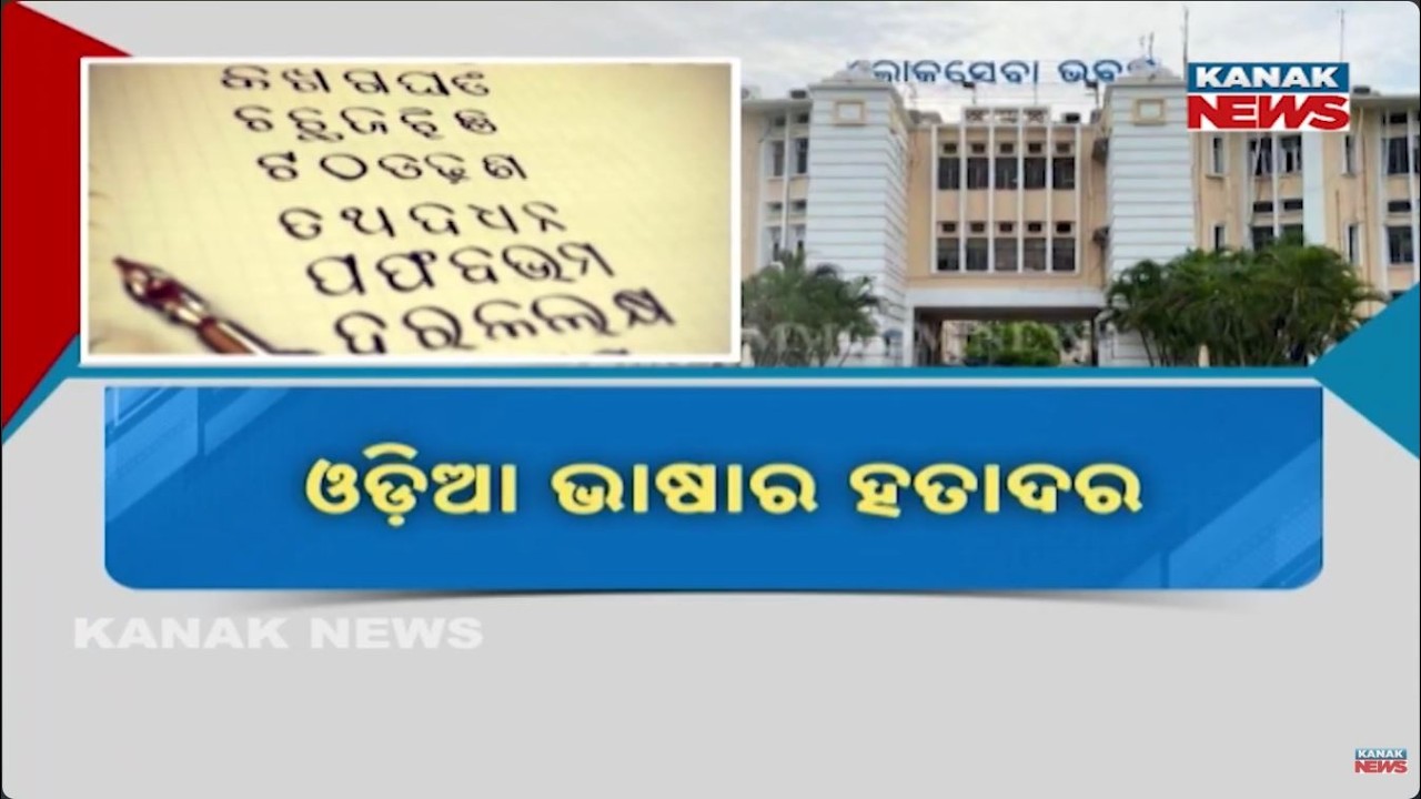 When Will Odia Truly Become Functional In Odisha Administration?