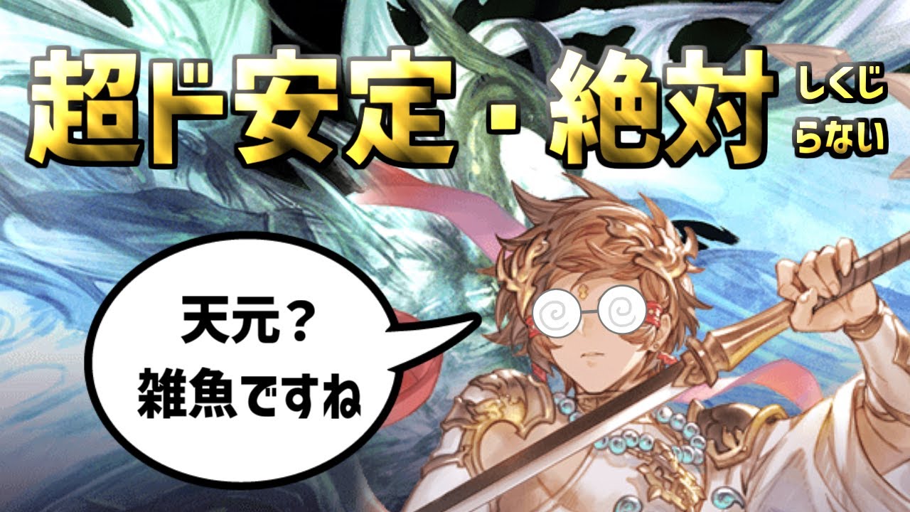 【天元】初心者向け・超ド安定・絶対しくじらない ！トリゼロなし ドラポンなし リミ武器なし レヴァンス武器なし 季節限定なしのマルチ天元用土ヤマト編成