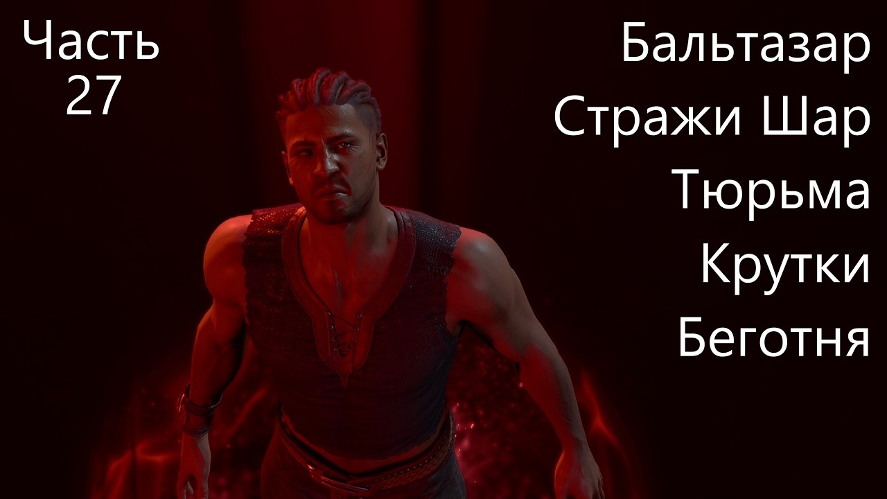 BG3! Уилл! Мульти-преступник! Соло! Доблесть! Моды! Часть 27