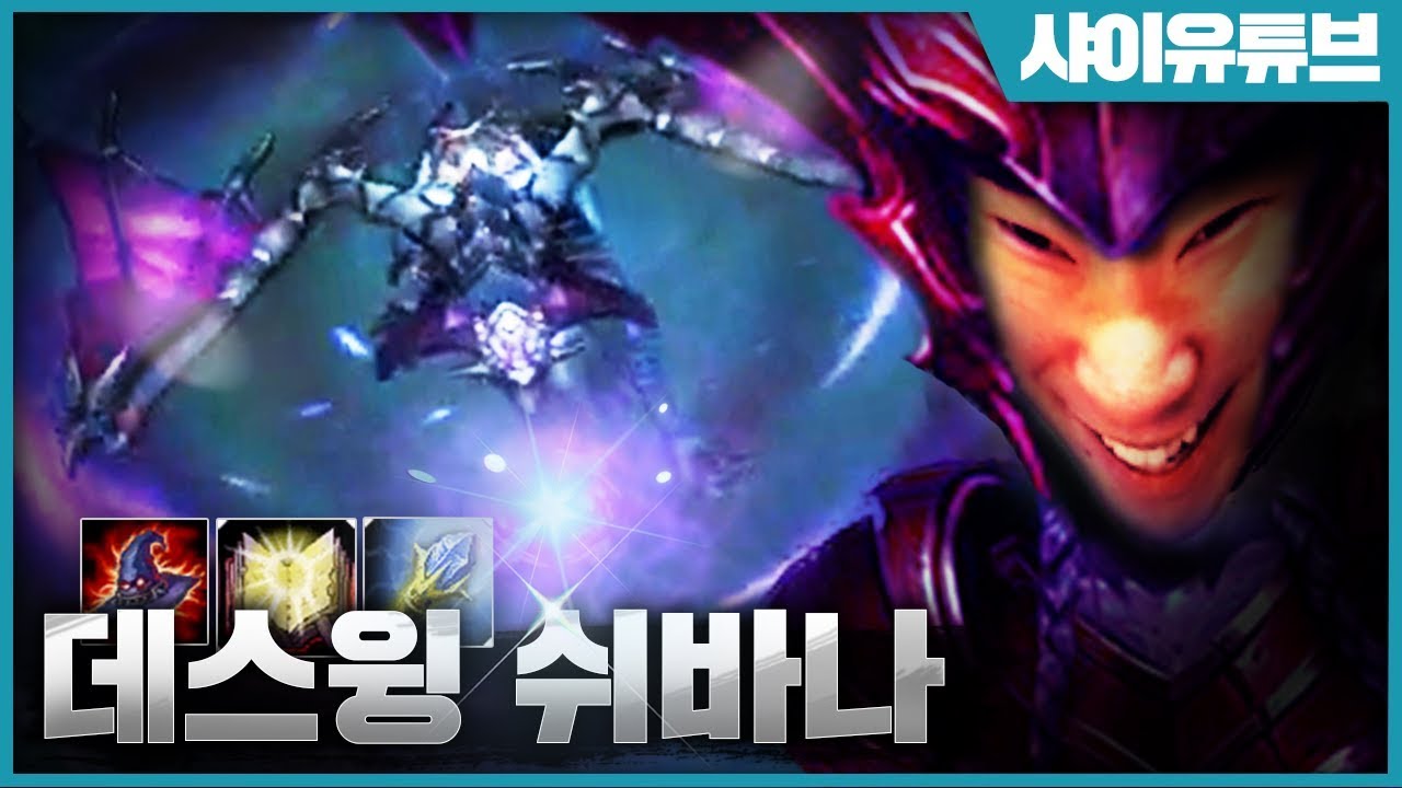 이게 진짜 용의 숨결이지ㅋㅋㅋ 개꿀잼 뉴메타 AP 쉬바나