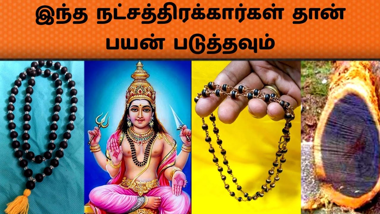 நீங்கதான் பயன் படுத்தனும் | karungali malai entha rasi porutham |