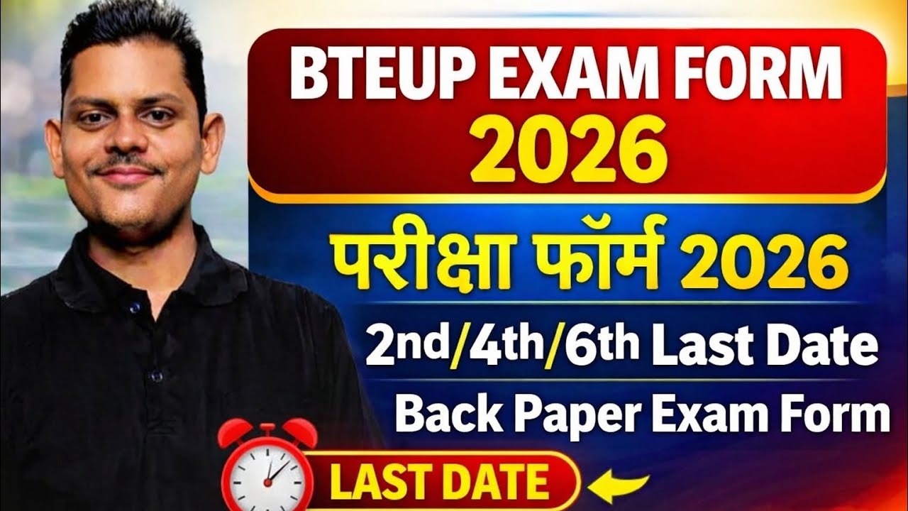 BTEUP Exam Form 2026 | Back Paper Form 2026 Last Date | BTEUP 2nd/4th/6th Semester Exam Form 2026